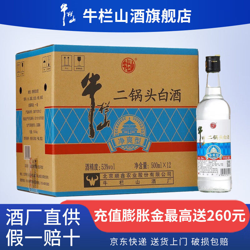 ���ڲ�����ţ��ɽ����ͷ ��ˬ ������ �׾�  53�� 500mL 12ƿ ����װ