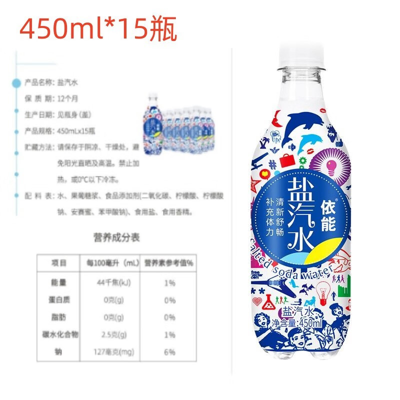 依能鹽汽水飲料碳酸飲料450ml*15瓶裝整箱夏天冰 鹽汽水450ml*15瓶