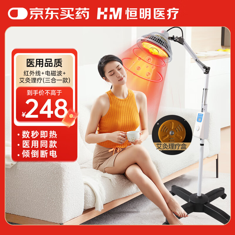 恒明医疗烤灯神灯红外线理疗灯医用理疗仪家用烤灯电磁波治疗器L5至尊款