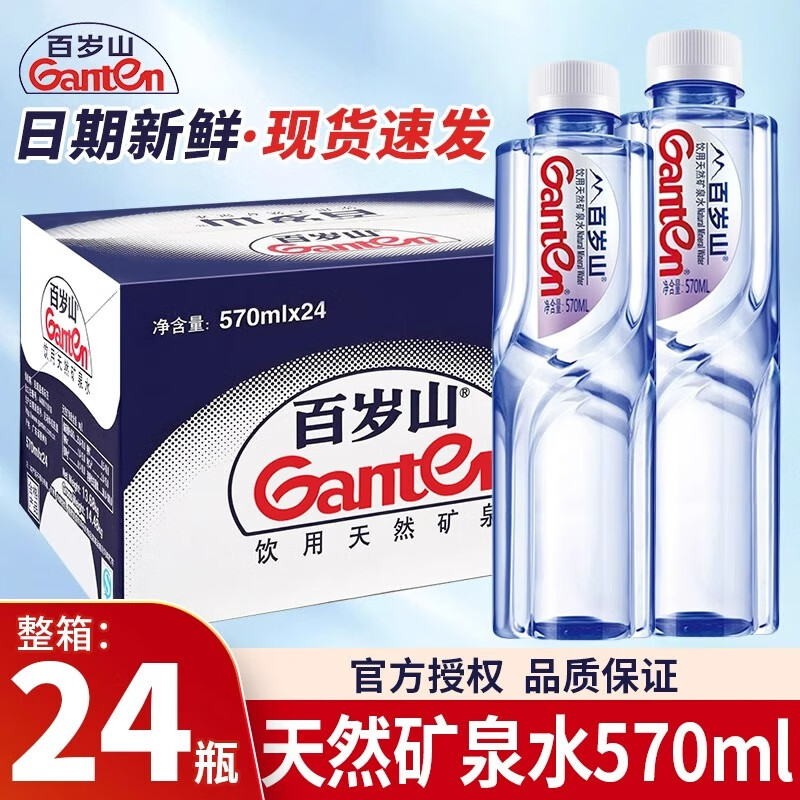 百岁山百岁山天然矿泉水570ml*24瓶大瓶装饮用水含偏硅酸天然健康水 【整箱装】百岁山570ml*24瓶