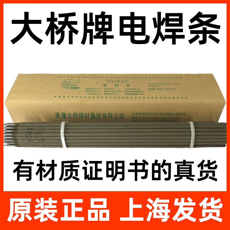 大焊大橋牌電焊條THJ422焊條J507焊條32碳鋼焊條507焊條電焊條2.5一包 J422焊條5公斤2.5mm