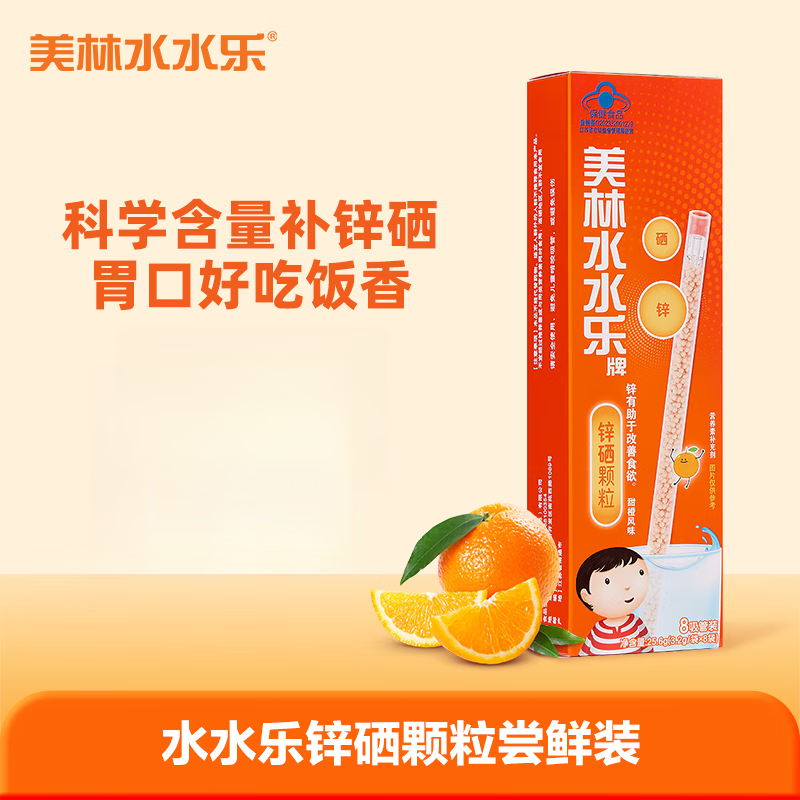 美林水水乐维C儿童多维营养复合维生素补锌硒矿物质提升自护吸管[VC [锌硒同补呵心]锌硒颗粒1盒-尝鲜