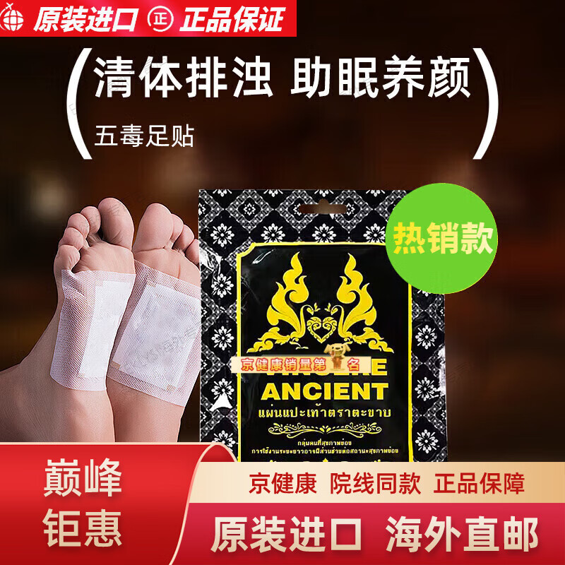 vincere ancient泰国进口vincere ancient五毒足贴艾草排毒助眠去