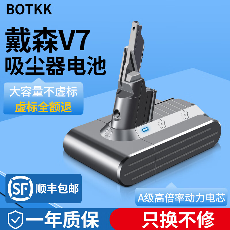 BOTKK适配Dyson戴森吸尘器电池V8 V7 V6 V10 V11 V12 V15更换配件锂电池SV10 SV10 SV12 Slim Fluffy 戴森v7电池 5000mAh【升级电芯 容量升