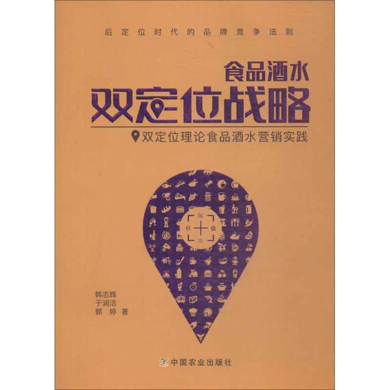 食品酒水双定位战略