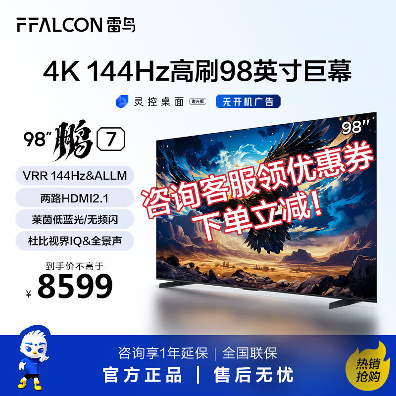 ffalcontcl雷鸟98英寸鹏7 98s575c游戏电视144hz高刷hdmi2.