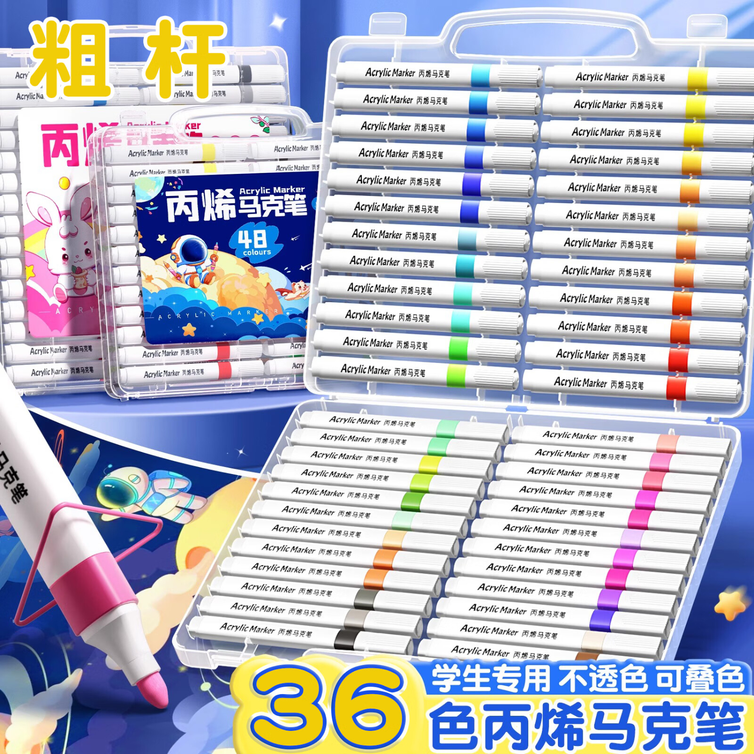 名遇丙烯马克笔36色记号笔儿童小学生专用水彩笔可叠色水洗美术绘画彩色笔六一儿童节生日礼物
