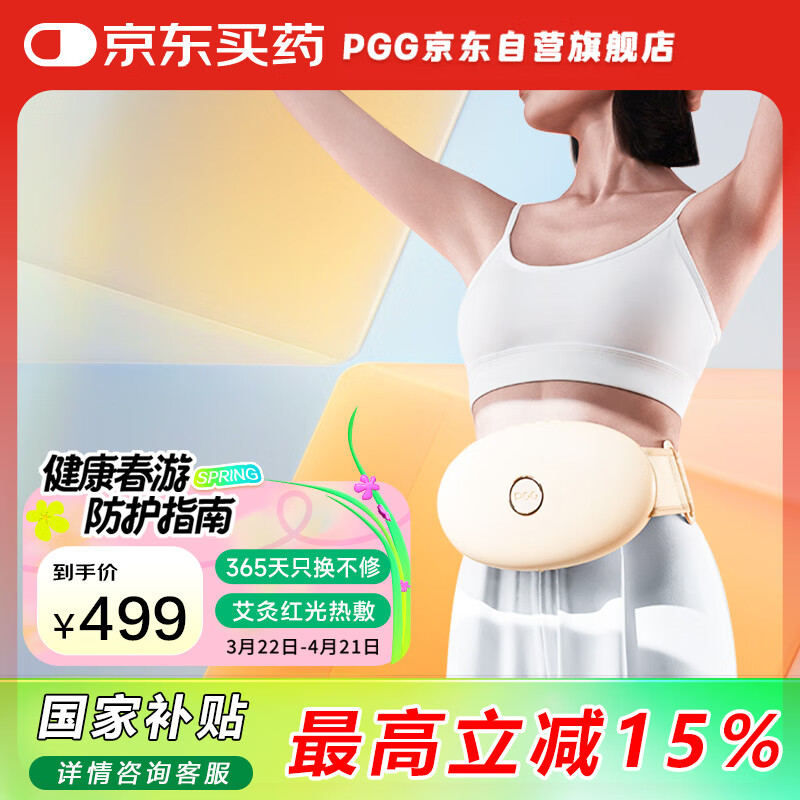 PGG揉腹儀腹部腰部按摩器 艾灸熱敷暖宮腰帶生日禮物女 W2米黃2500mA