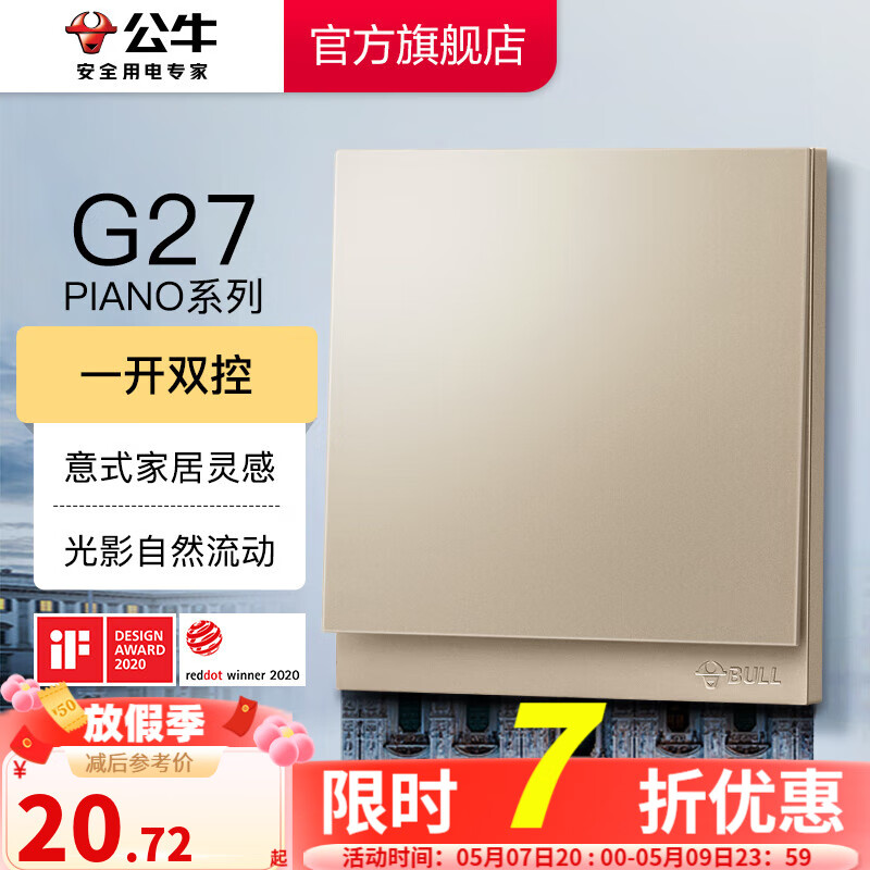 公牛开关插座 墙壁电源面板 86型暗装 G27系列金色 一开双控