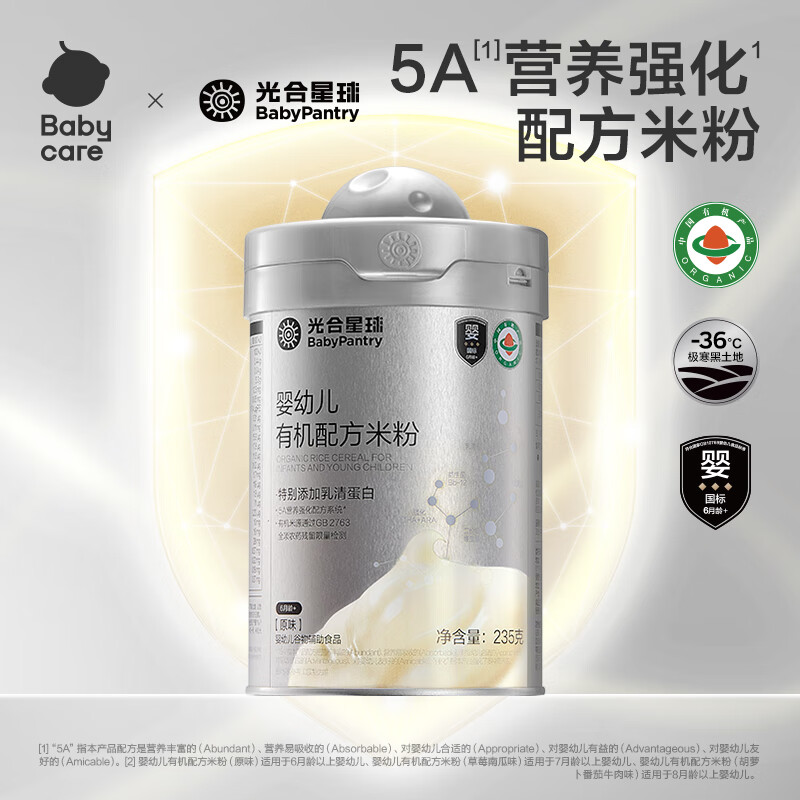 光合星球婴幼儿有机配方米粉原味235g