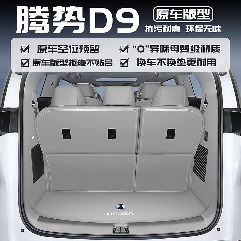 刘车匠2025款腾势D9后备箱垫全包围腾势d9汽车防水尾箱垫子内饰改装用品 金沙米 -【360航空软包全包围】 腾势D9专用
