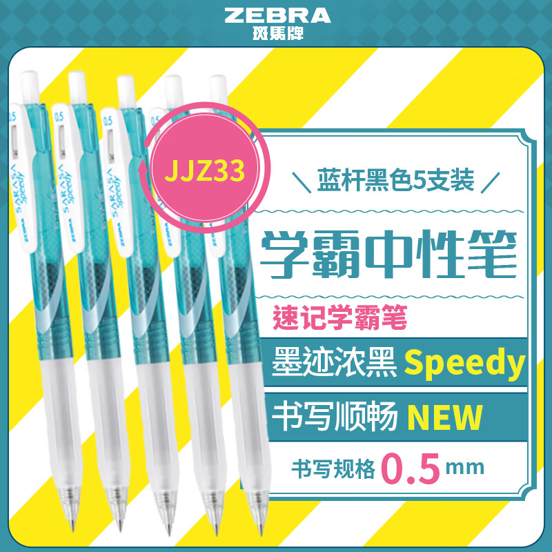 �����ƣ�ZEBRA�� ���Ա� JJZ33 0.5mm ���˺�ɫ 5֧װ
