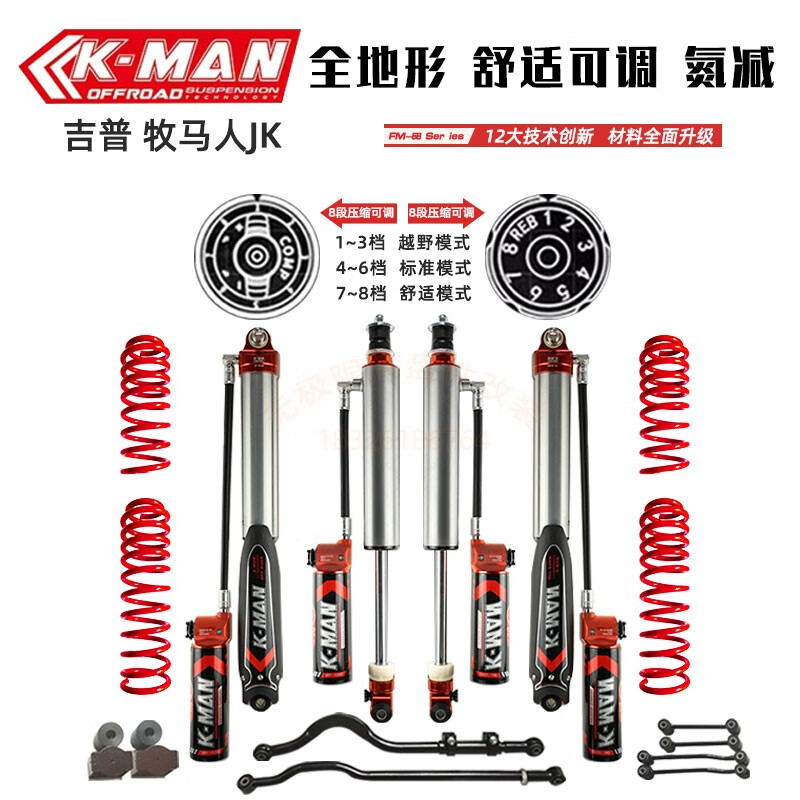 芒芒適用吉普牧馬人JK改裝科曼氮氣減震器彈簧24寸升高越野KMAN避 壓縮回彈可調(diào)減震彈簧 對裝前減