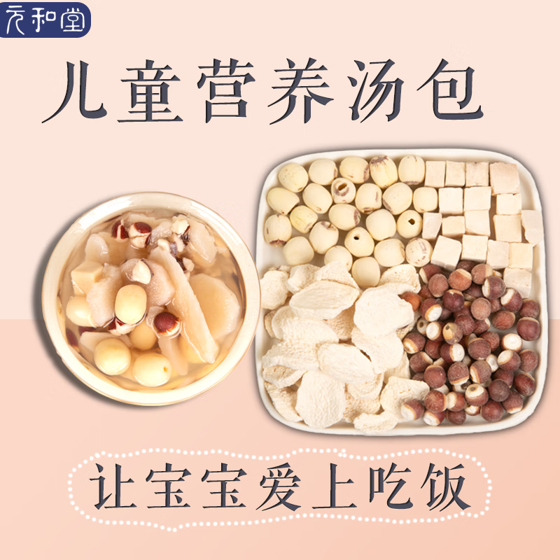 传承元和堂迷罗四神汤料包莲子茯苓山药芡实原材料煲汤老人儿童四臣汤四物汤 【店长推荐】 100g*3袋