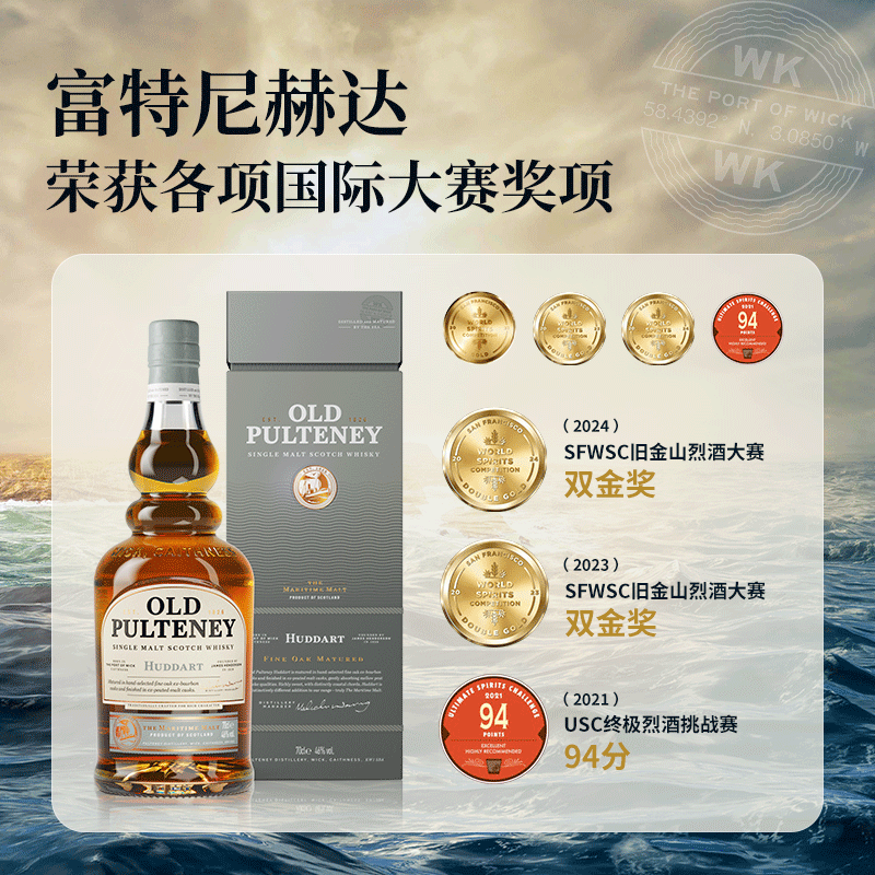 富特尼(Old Pulteney)单一麦芽威士忌12年/25年/苏格兰原瓶进口正品行货 赫达单一麦芽威士忌 700ml 1瓶