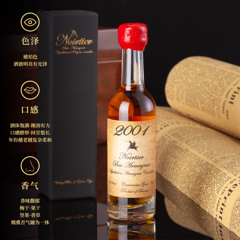 诺瓦迪1960-2009生日年份酒法国雅文邑白兰地原瓶进口洋酒生日 50mL 1瓶 2001 雅文邑