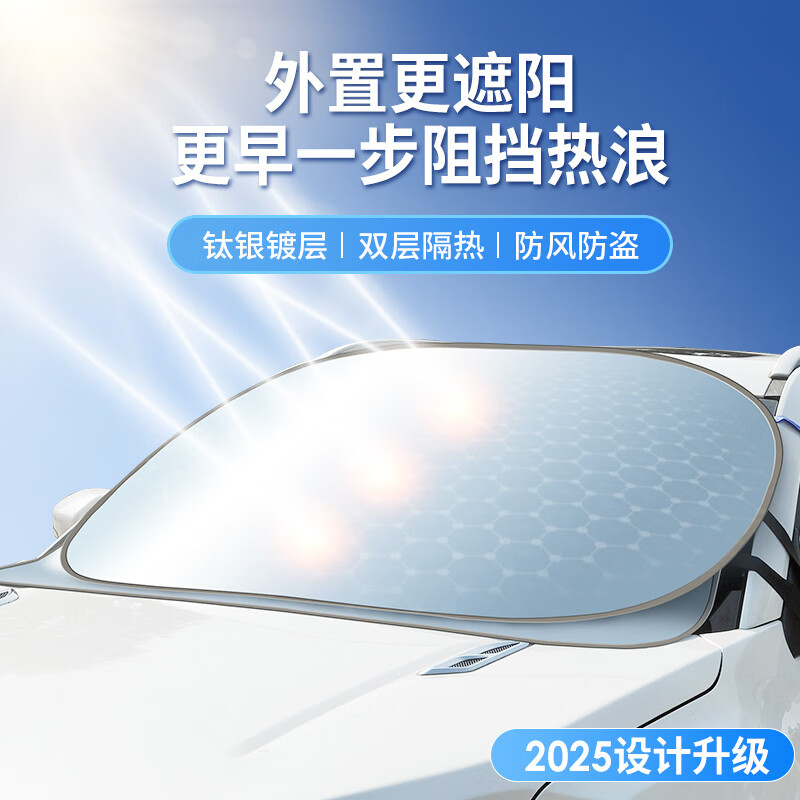 卡饰社（CarSetCity）2025新款汽车防晒遮阳帘遮阳挡前挡车窗遮阳帘遮阳伞 钛银外置