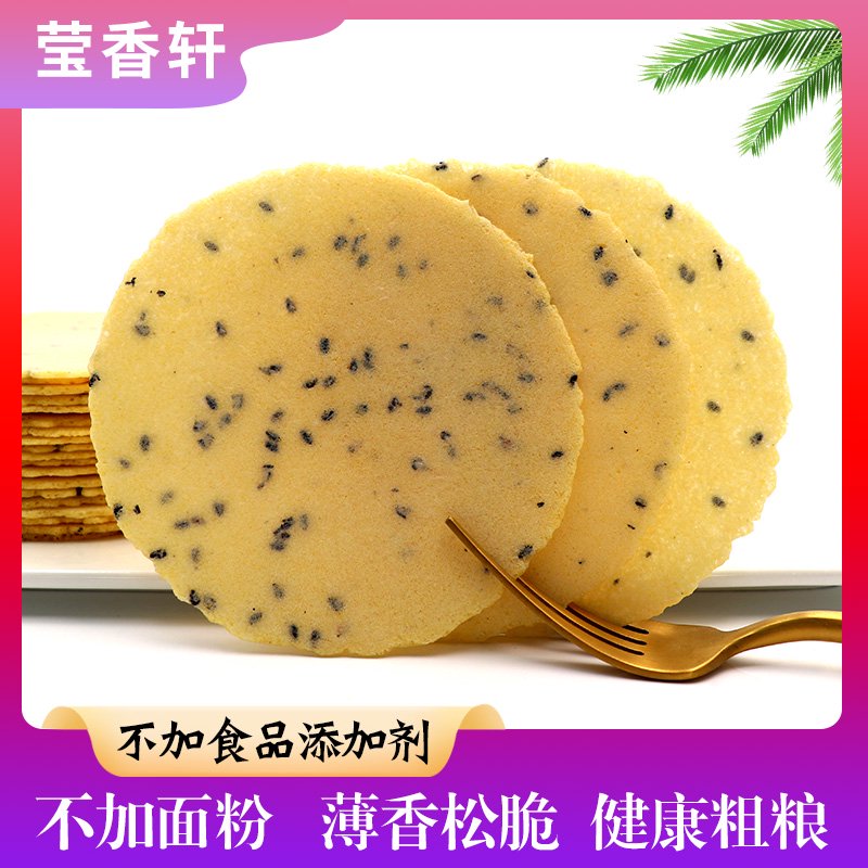 瑩香軒（YINGXIANGXUAN）黑芝麻鐵棍山藥玉米薄餅無糖精孕婦小孩健康零食粗糧玉米餅薄脆片 原味2盒不加糖