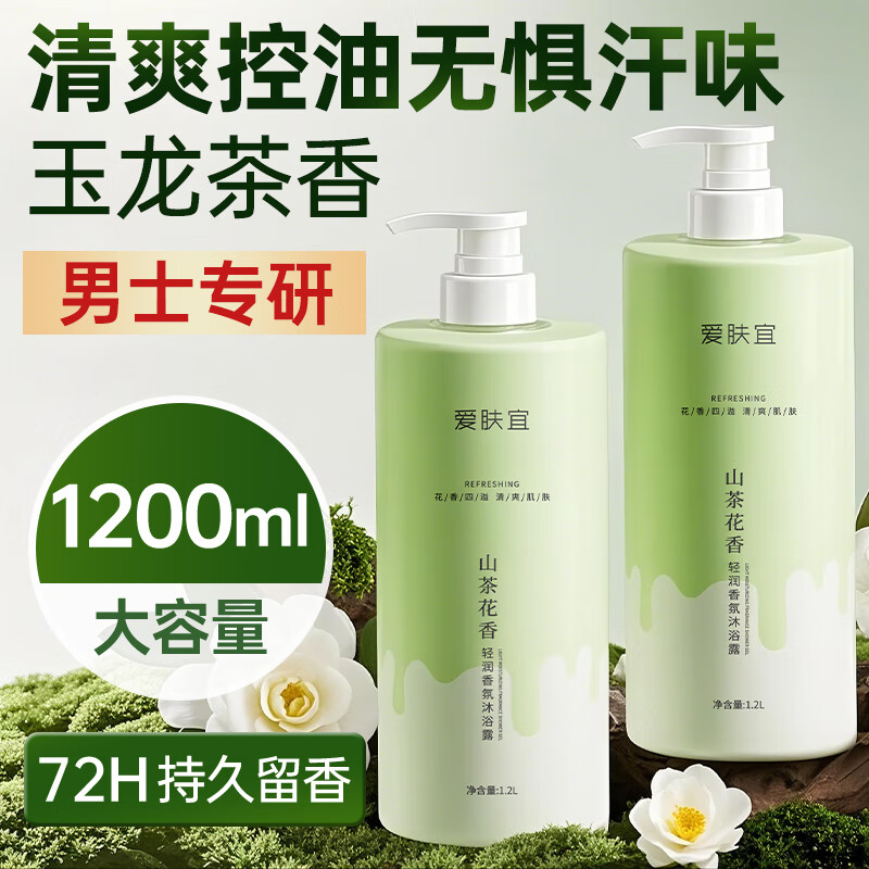 爱肤宜男士沐浴露持久留香72小时香体清爽控油去汗味沐浴液1.2L玉龙茶香