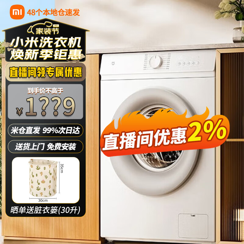 小米米家 10kg全自动滚筒洗衣机 DD直驱变频低噪节能高温除菌除螨预约OTA智能互联健康桶自洁 滚筒 8kg