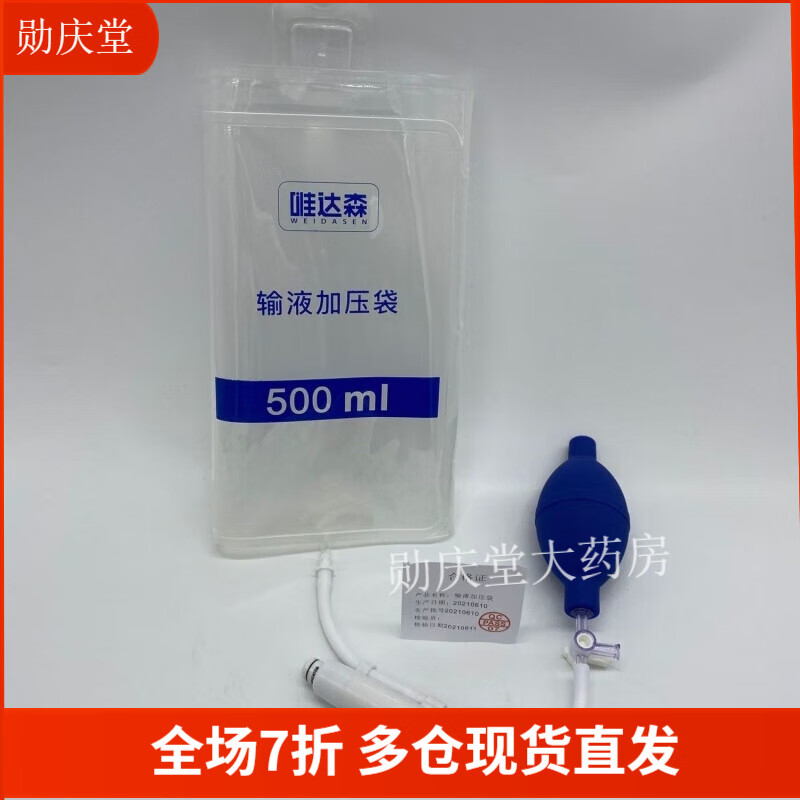 输液输血加压袋 可重复使用 输液加压袋500ML 带压力表 维达森加压袋500ml