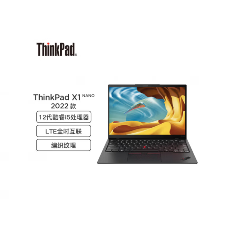 联想（lenovo）ThinkPad 联想X1 Nano 2022版 酷睿13英寸轻薄商务便携笔记本电脑 I5-1130G7/16G/512G/1年2K 16GB 其他