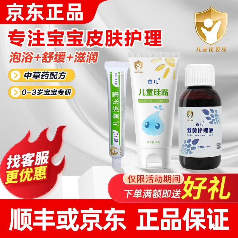 首儿儿童硅霜婴幼儿宝宝0-3岁身体乳补水润肤乳霜可搭配肤乐霜大包装 硅霜+肤乐霜+护理液