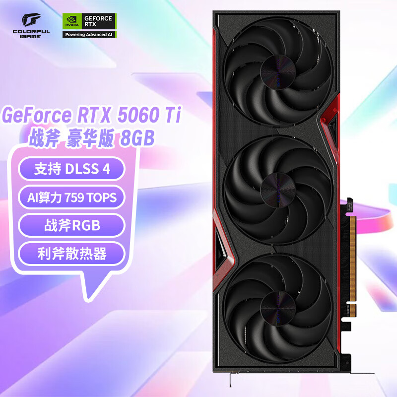 七彩虹（Colorful）战斧 GeForce RTX 5060 Ti 豪华版 8GB GDDR7 DLSS 4 电竞光追游戏设计电脑显卡