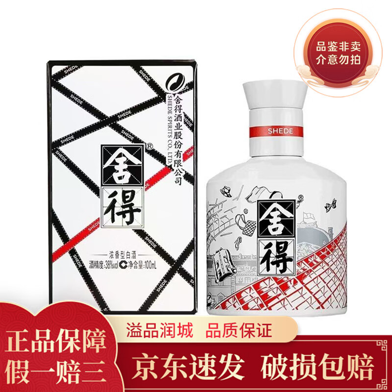 舍得 艺术舍得小酒 浓香型白酒礼盒致敬大师款 中法系列 红鼎 38度100ml*1瓶