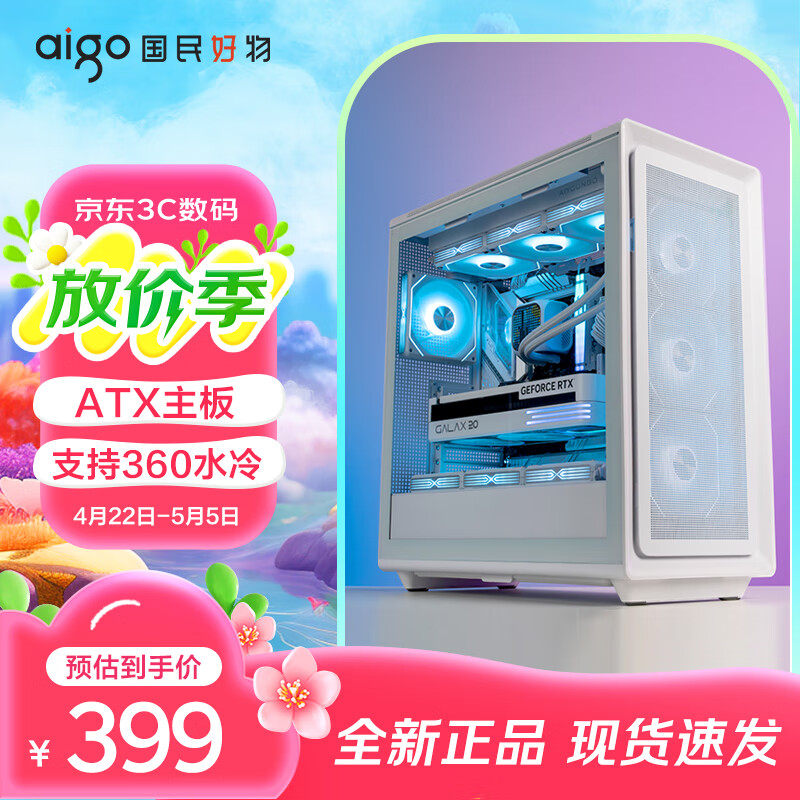 爱国者 扶摇千里 电脑机箱台式机ATX大箱360水冷电竞游戏台式主机箱 白色 贰号玻璃侧板