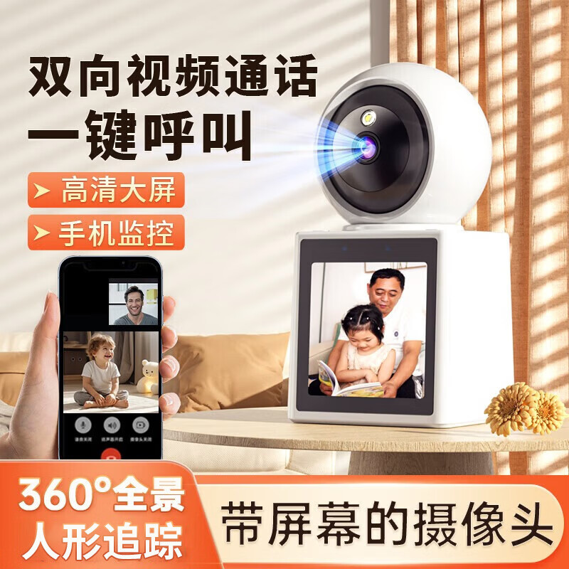 科世奇无线摄像头家用室内双向可视频通话老人手机远程监控器360度无死角夜视全景语音2K高清带显示屏幕 双向视频+自动跟踪+语音对讲 64G内存卡