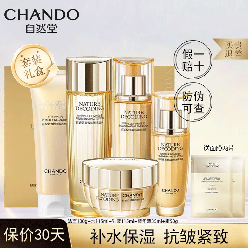 ���ڲ�������Ȼ�ã�CHANDO����װ��Ʒ����Ʒˮ����¿�����������ϸ����װ�콢��Ʒ ���������ס���ˮ��+��˪+���� 238.8Ԫ