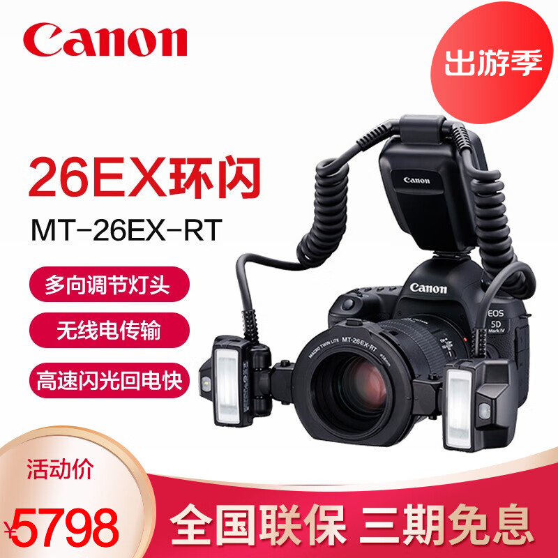 佳能（Canon） 原装MT-26EX-RT 微距双灯头闪光灯口腔牙科环闪单反相机ttl高速同步通用 MT-26EX-RT微距双灯头闪光灯