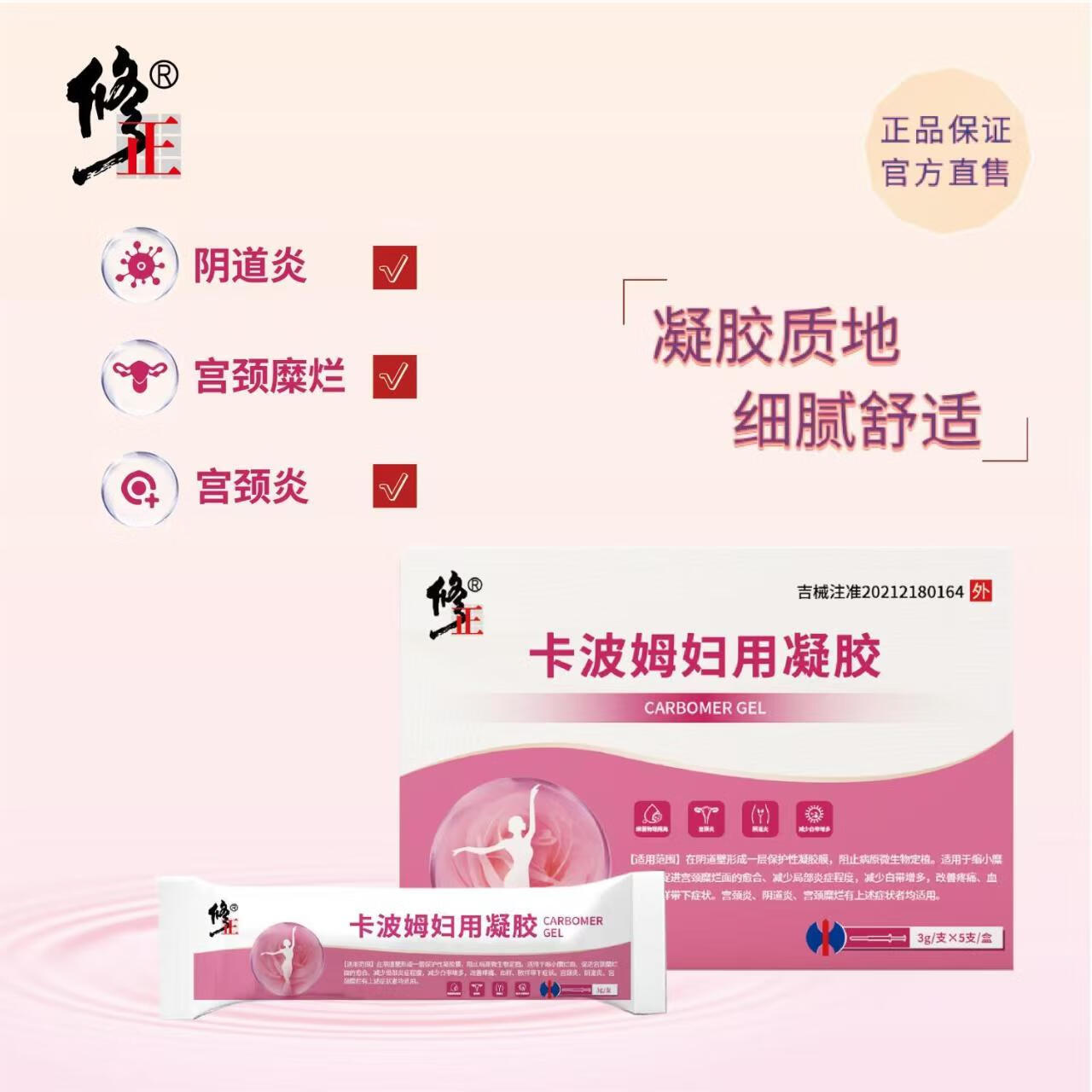 修正卡波姆妇用凝胶5支/盒阴道炎宫颈炎外阴瘙痒私处异味白带异常 3盒【卡波姆妇用凝胶】 5支/盒