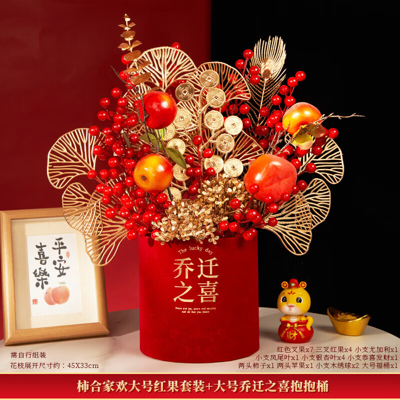 玖岩乔迁之喜发财果福桶摆件装饰红果抱抱桶年宵花新年布置品搬家礼物 【柿合家欢】大号乔迁之喜抱抱桶