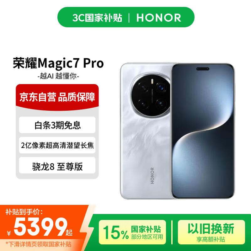 荣耀Magic7 Pro 2亿像素超高清潜望长焦 3D人脸解锁 16+512 月影灰 手机【赠话费券】国家补贴