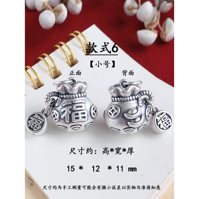 神途珠寶999足銀純銀真銀福袋錢袋提溜掛件diy手鏈串珠手工編繩項(xiàng)鏈配飾件 足銀福袋(款式6小號)-1個(gè)