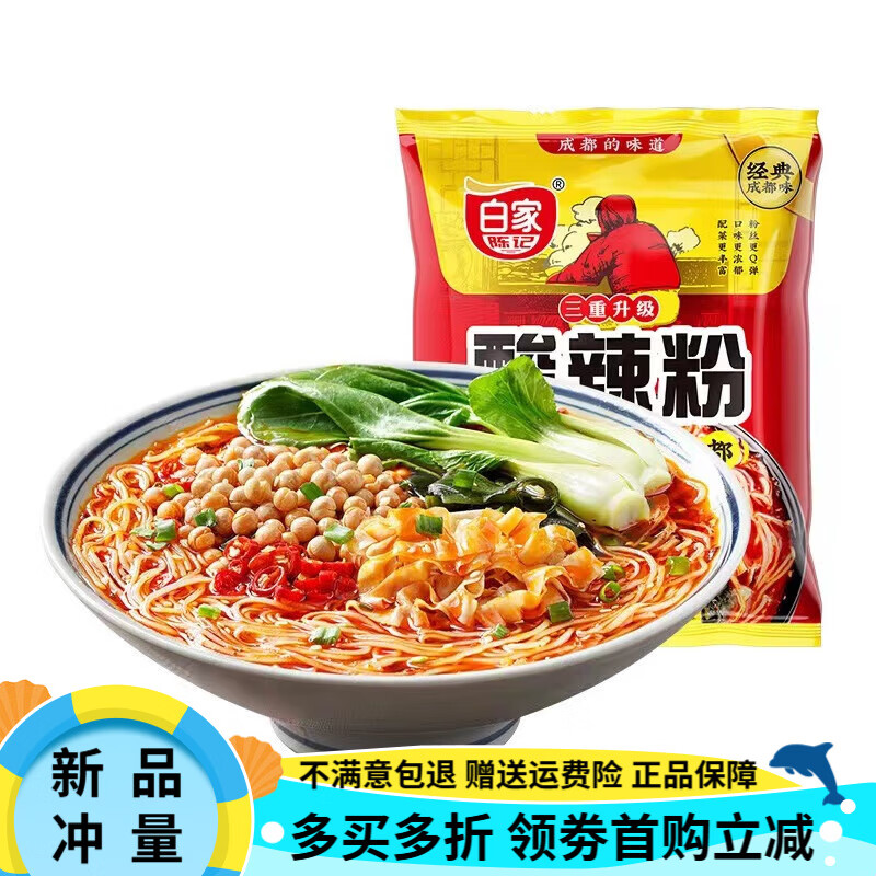白家陳記酸辣粉108g*10袋 非油炸紅薯粉四川麻辣燙肥腸速食方便面 酸辣味10袋