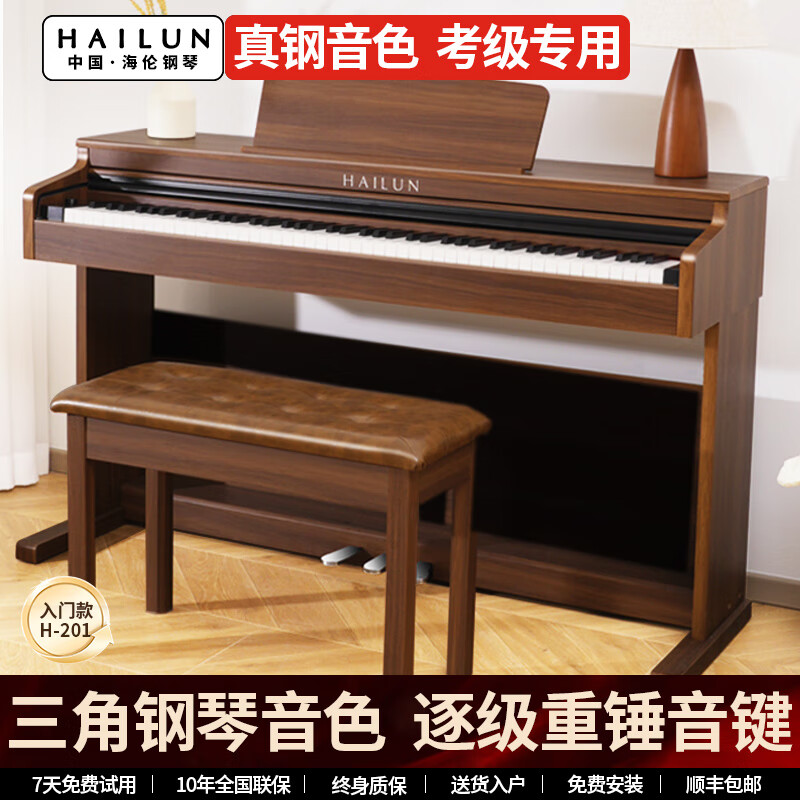 海伦臻雅H-2系列 电钢琴逐级重锤88键殿堂级原声钢琴音色家用立式数码 臻雅H-201【教学级】胡桃木色