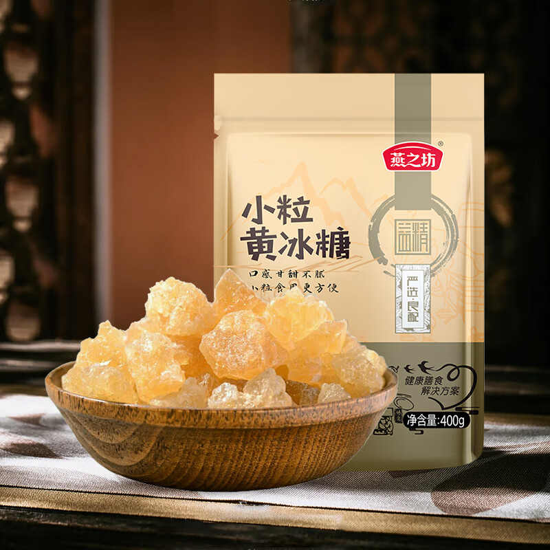 燕之坊小粒黄冰糖煮粥甜品煲汤食材袋装甘蔗多晶厨房调味品炒糖色老冰糖 【热销款】小粒黄冰糖400g+200g
