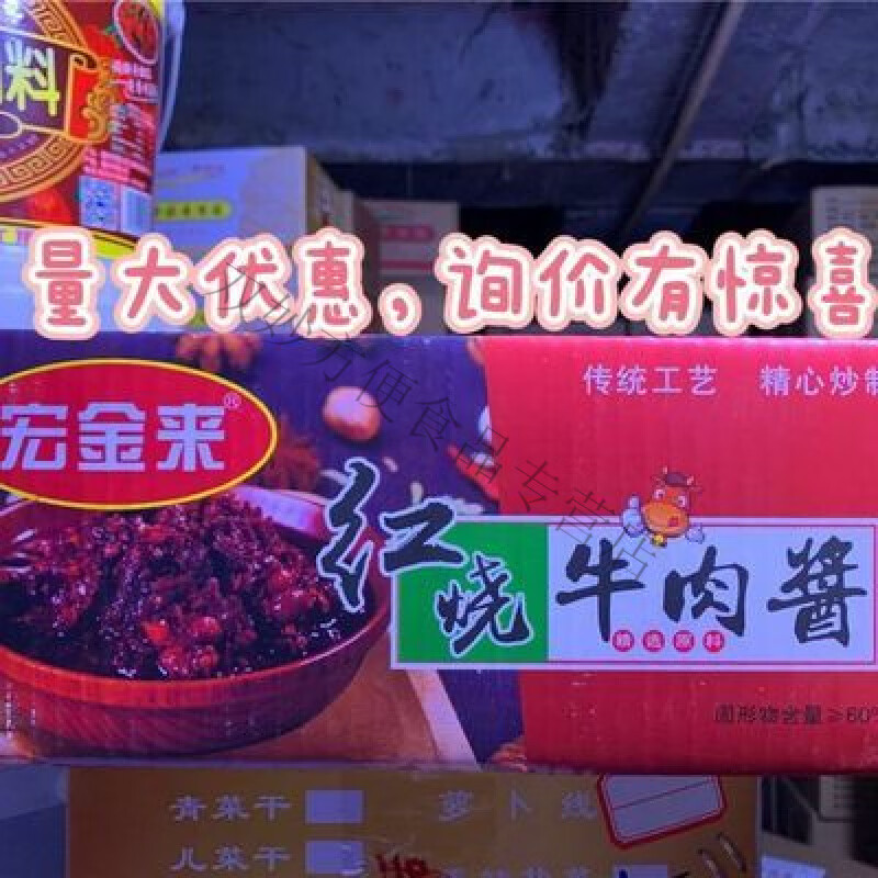 宏金來紅燒牛肉醬帶箱約5kg油辣椒下飯醬拌飯醬香辣商用古鎮(zhèn) 4.5kg