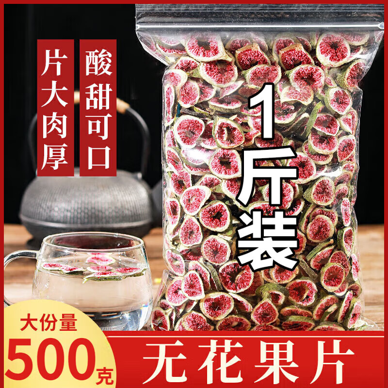 同仁堂品质干无花果特级天然新疆特产无花果片下泡水喝干果孕妇红心果片 无花果干片100g/超值装