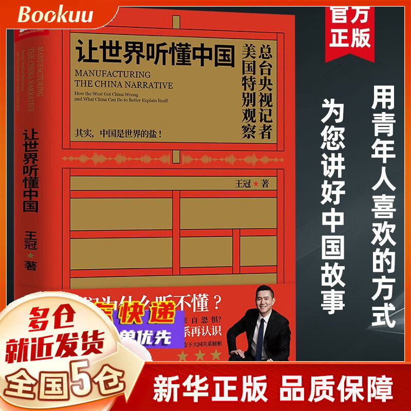 让世界听懂中国 王冠作品 新书