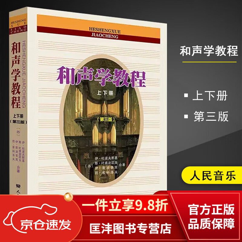 斯波索宾和声学教材人民音乐出版社和声学