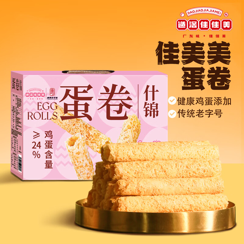 道滘佳佳美手工雞蛋卷年貨禮盒廣式酥餅休閑零食茶點(diǎn)心蛋酥卷東莞特產(chǎn) 什錦味960克（原味+香蔥）