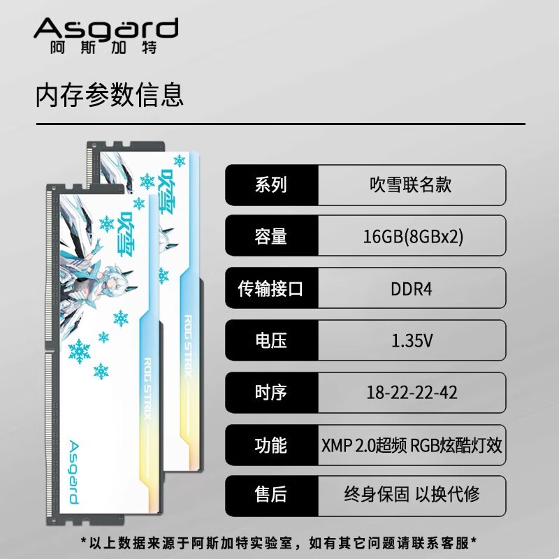 阿斯加特(Asgard)阿斯加特华硕吹雪联名 16G32G64G DDR5 DDR4 台式机内存条RGB 吹雪联名款rgbddr4 16gb(8gbx2) 0GB 0条 3600mhz