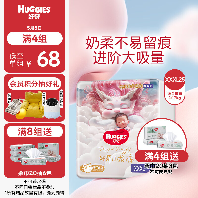 好奇（Huggies）皇家小龙裤拉拉裤XXXL25片(17kg以上)尿不湿超薄