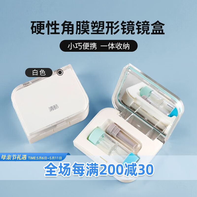 世纪凯达护理盒角膜塑形性镜OK镜盒便携盒子硬性隐形眼镜收纳伴侣整理rgp 硬镜护理盒白色*1
