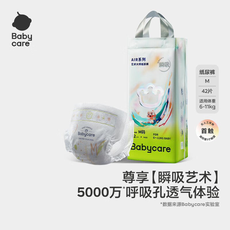 babycare【品牌直供 安心品质】艺术大师瞬吸干爽纸尿裤M码42片(6-11kg)