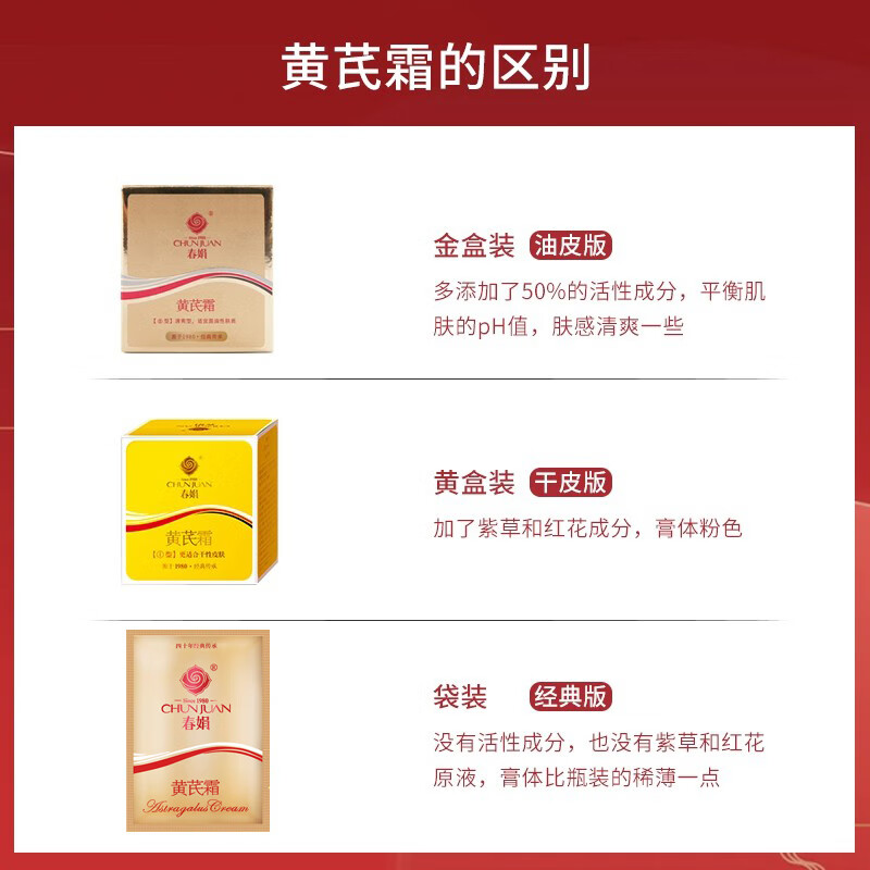 春娟黄芪霜30g袋装补水保湿滋润护肤面霜成都国货正品 黄芪霜袋装30g*10袋